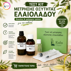 ΤΕΣΤ ΚΙΤ ΜΕΤΡΗΣΗΣ ΟΞΥΤΗΤΑΣ ΕΛΑΙΟΛΑΔΟΥ