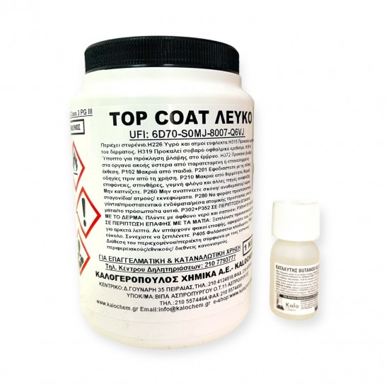 TOP COAT ΛΕΥΚΟ 1kg με καταλύτη 25g