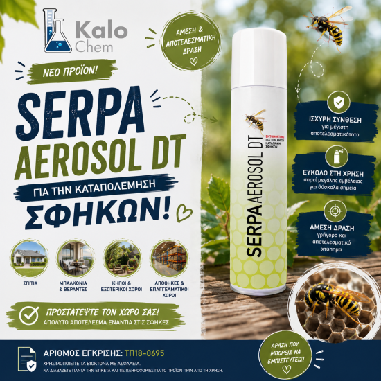 SERPA AEROSOL DT 600ml (για σφήκες)