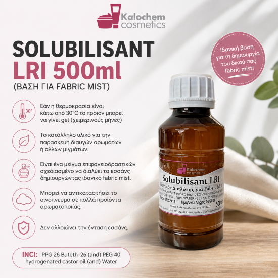 SOLUBILISANT LRI 500ml (ΒΑΣΗ ΓΙΑ FABRIC MIST)