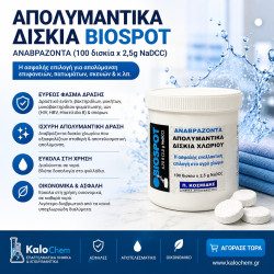 ΑΠΟΛΥΜΑΝΤΙΚΑ ΔΙΣΚΙΑ BIOSPOT ΑΝΑΒΡΑΖΟΝΤΑ (100 δισκία x 2,5g NaDCC)