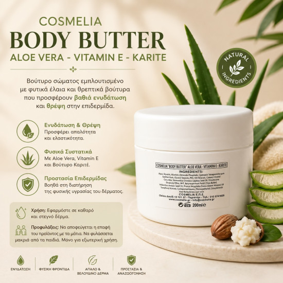 ΒΑΣΗ BODY BUTTER 200ml με ALOE VERA -VITAMIN E-KARITE (COSMELIA)