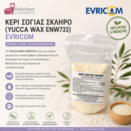 ΚΕΡΙ ΣΟΓΙΑΣ ΣΚΛΗΡΟ (YUCCA WAX ENW733) EVRICOM