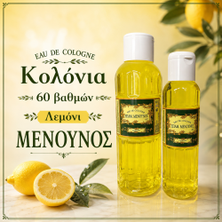 ΚΟΛΟΝΙΑ 60° ΛΕΜΟΝΙ
