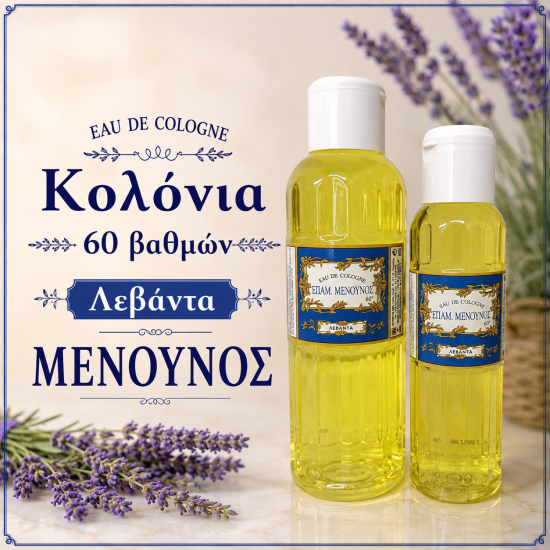 ΚΟΛΟΝΙΑ 60° ΛΕΒΑΝΤΑ