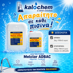 ΑΛΓΟΚΤΟΝΟ MELCLOR ADBAC 5kg 22-25% (για πισίνα)