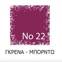 ΒΑΦΗ ΡΟΥΧΩΝ 10g ΓΚΡΕΝΑ - ΜΠΟΡΝΤΩ ΧΡΩΜΑ Νο 22