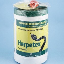 ΦΙΔΟΑΠΩΘΗΤΙΚΟ HERPETEX 600 g