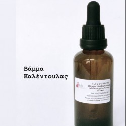 ΒΑΜΜΑ ΚΑΛΕΝΤΟΥΛΑΣ 50  ml (Calendula Mother Tincture 55°)